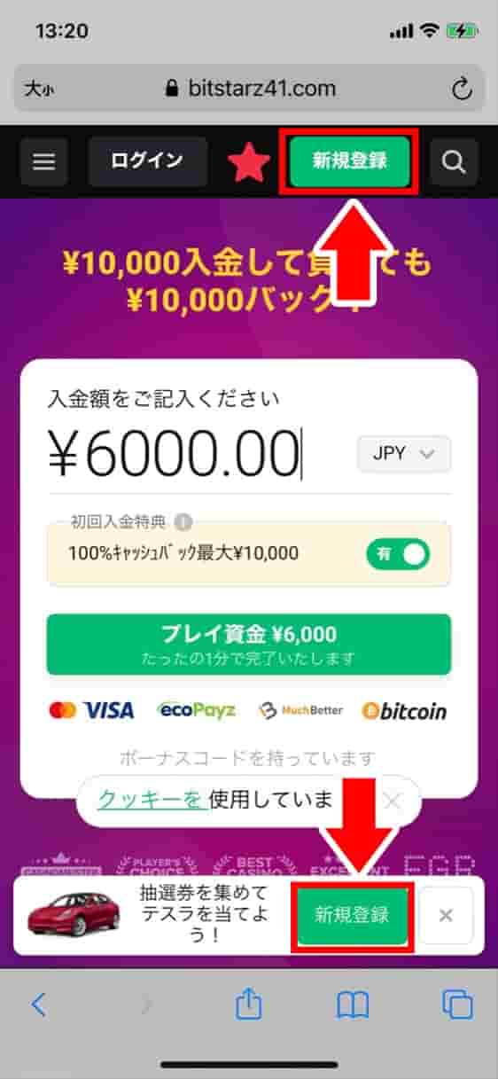 ビットスターズ「新規登録」