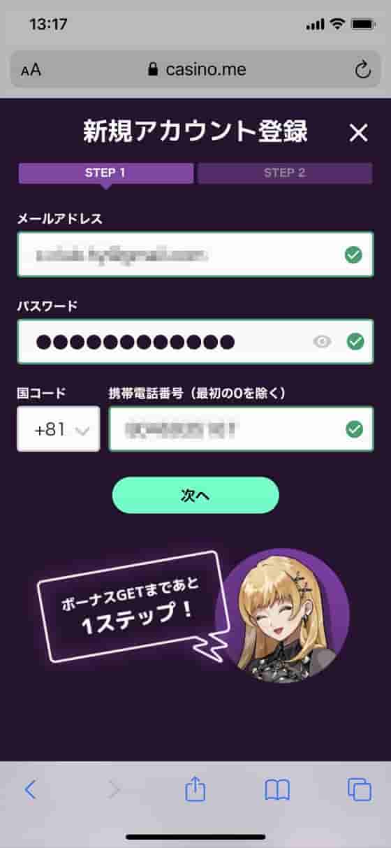 「新規アカウント登録」STEP1