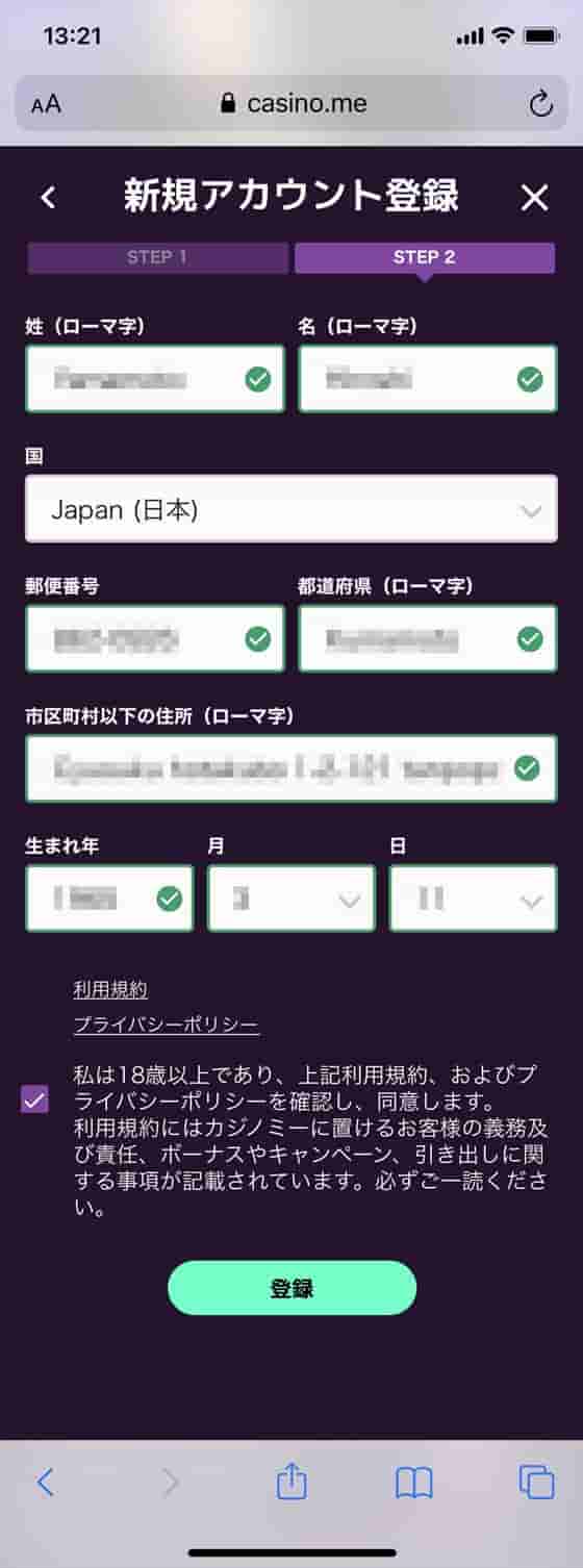 「新規アカウント登録」STEP2