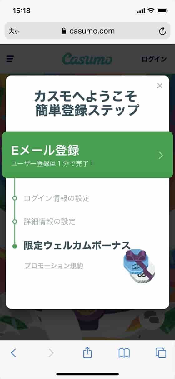 カスモへようこそ簡単登録ステップ