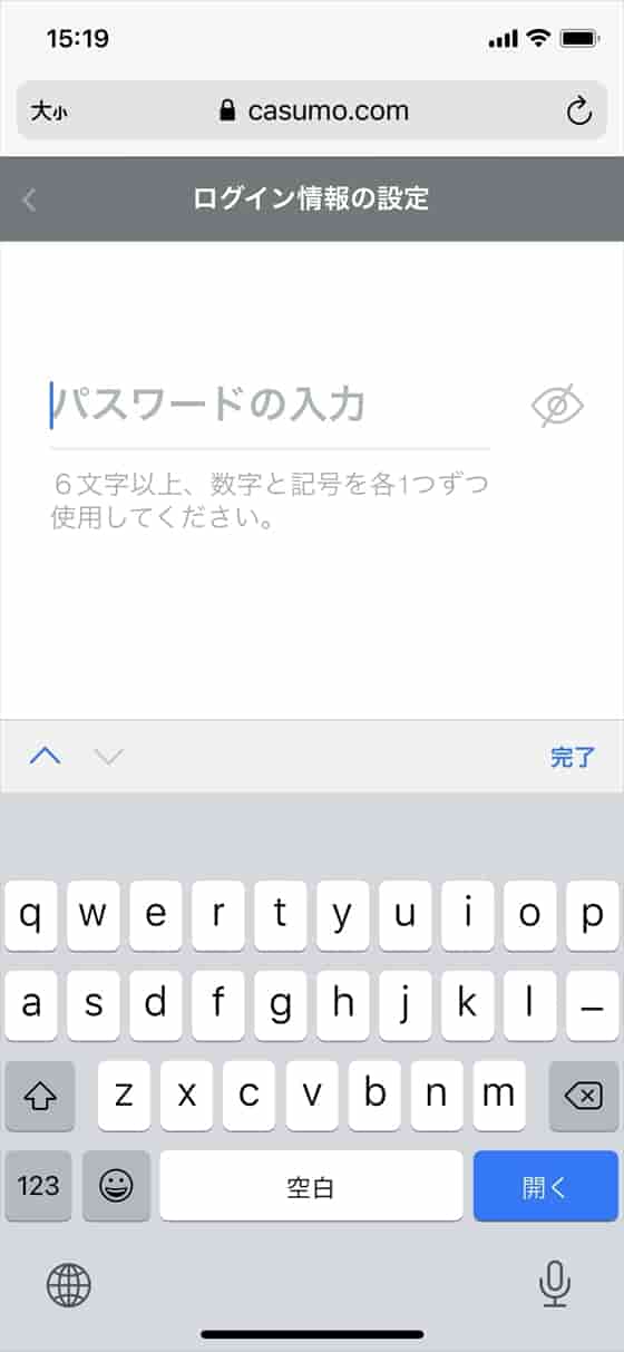 パスワードの入力