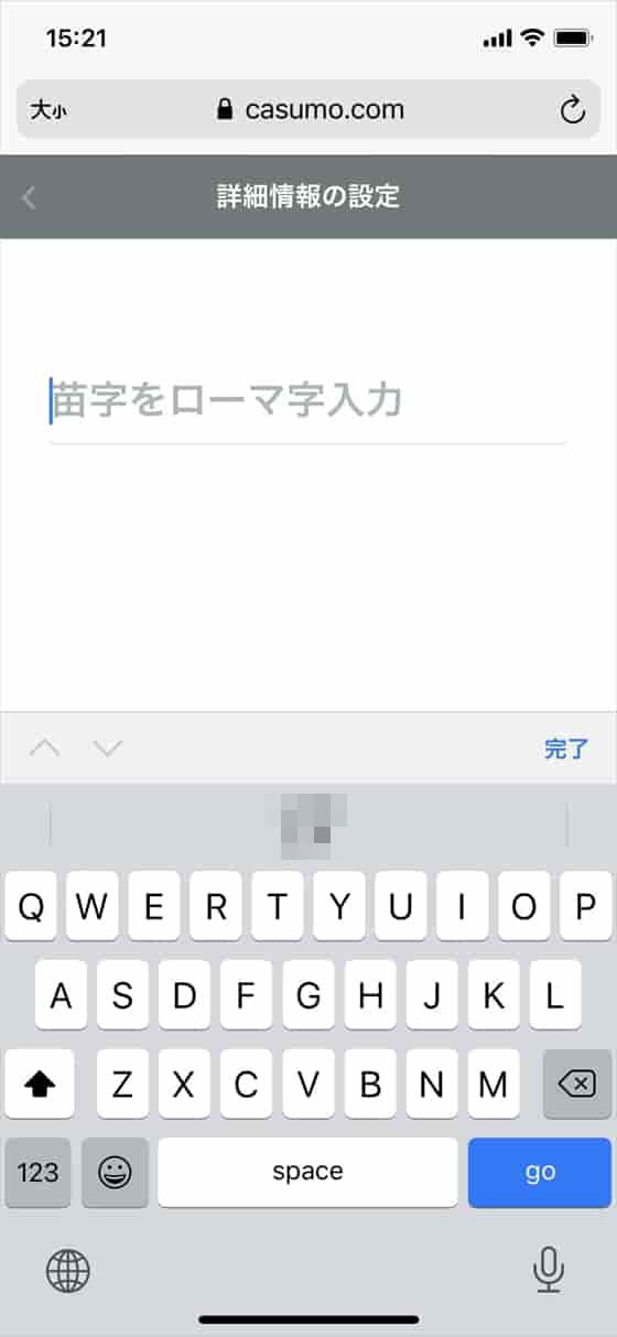 「苗字」の登録