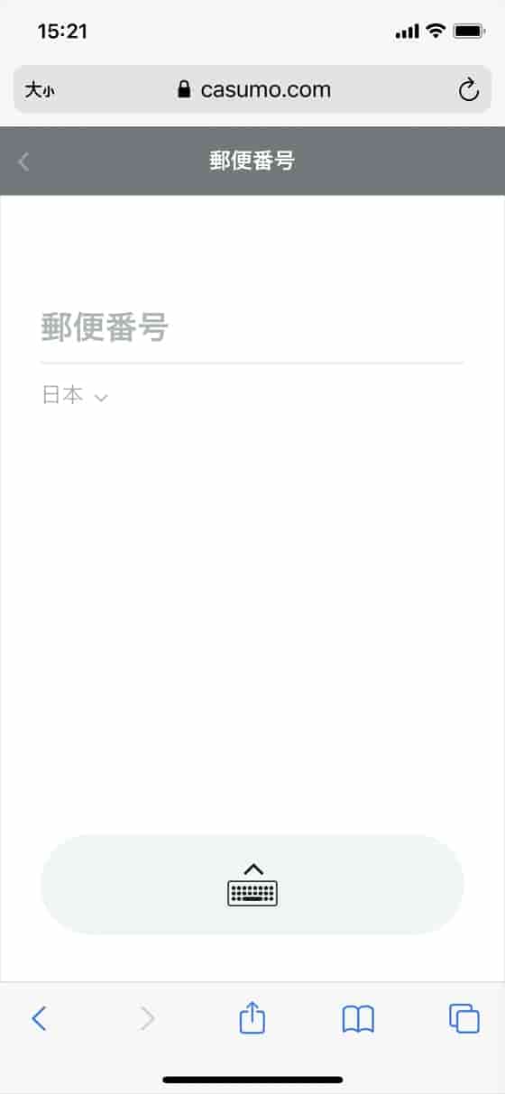 「郵便番号」の入力