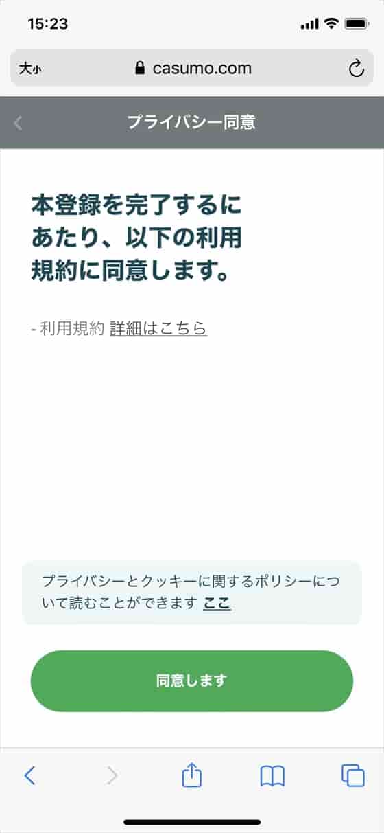 本登録を完了するにあたり、以下の利用規約に同意します。