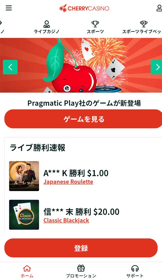 Playamo「登録」ボタン