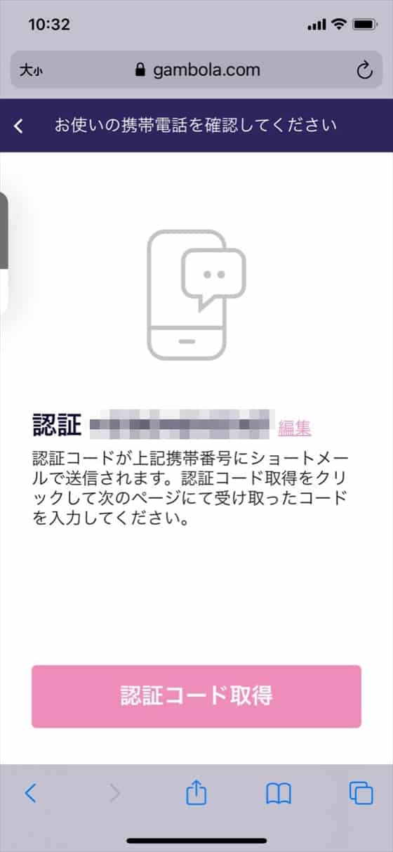 認証コード取得