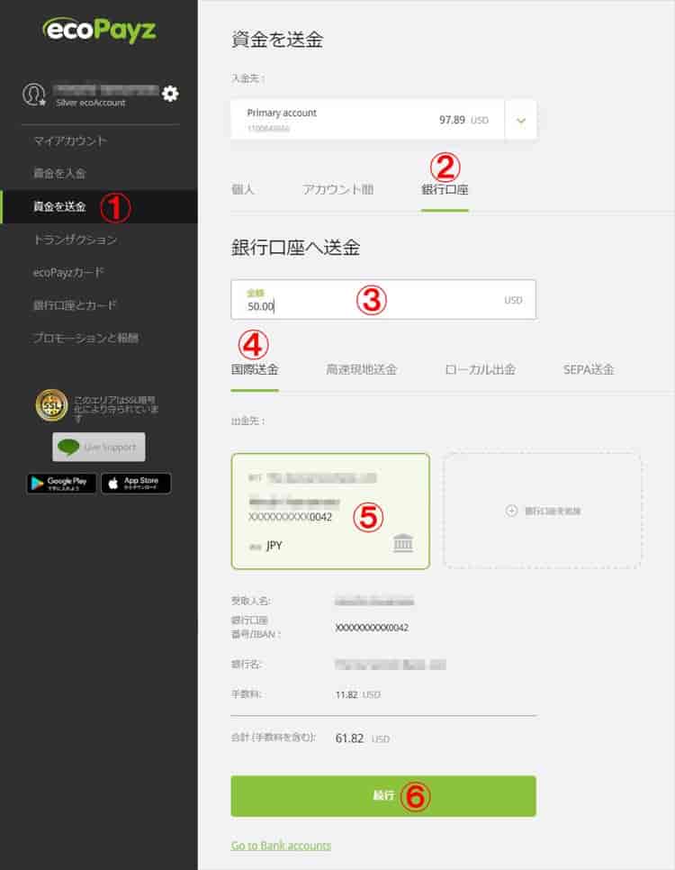 ecopayzの資金を送金画面