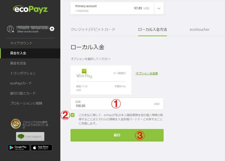 ecopayzの「ローカル入金」画面