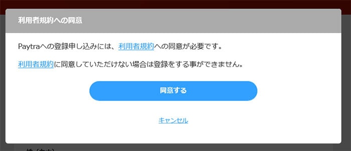 利用者規約への同意