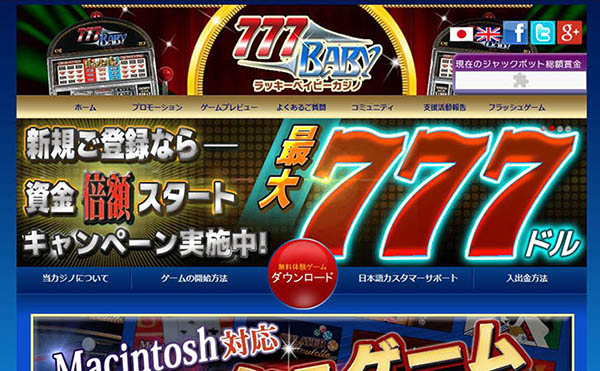 ラッキーベイビーカジノのトップページ