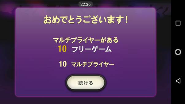 10回のフリーゲーム、10倍のマルチプライヤー