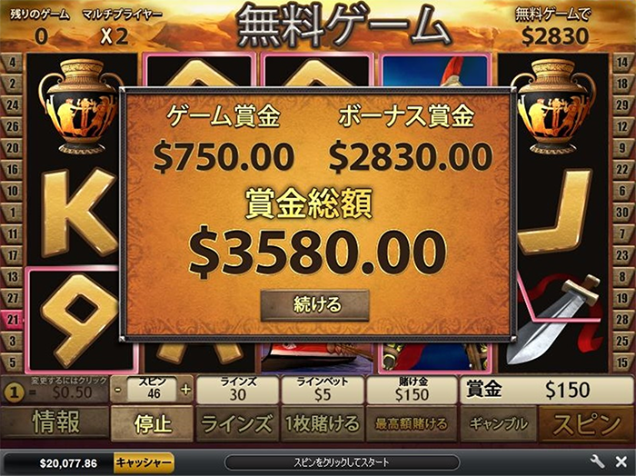 3,580ドルゲット