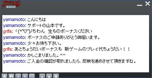 ジパングカジノのサポートとやりとり