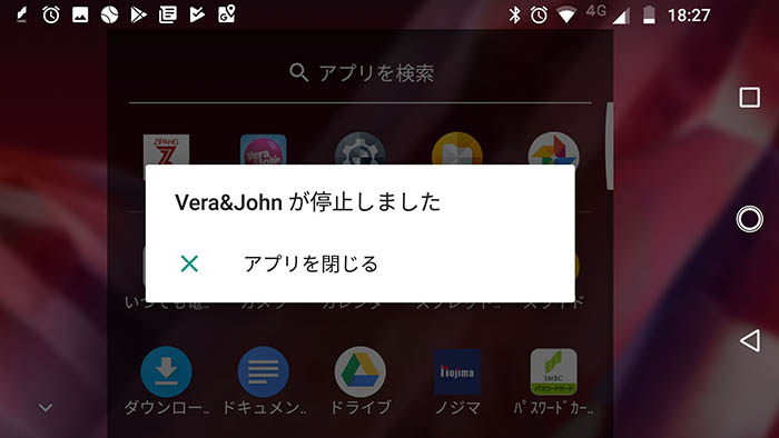 ベラジョンアプリが停止
