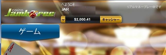 カジノジャンボリーのキャッシャーでへ2,000ドル入金を確認