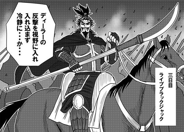 グリ将軍、三日目出陣