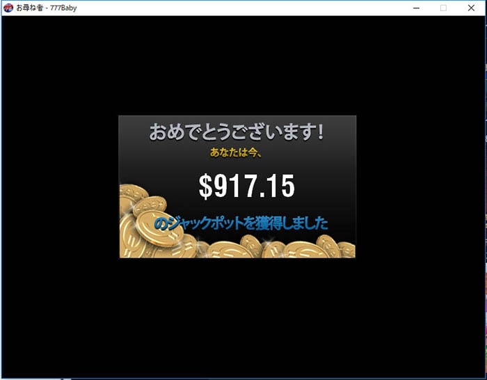 $917.15のジャックポットを獲得