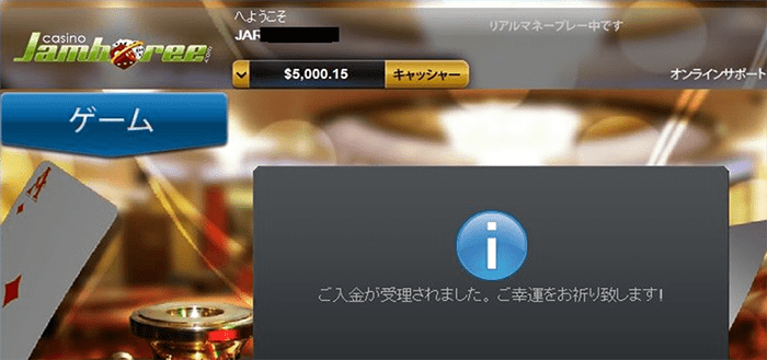 カジノジャンボリーへ5,000ドル入金