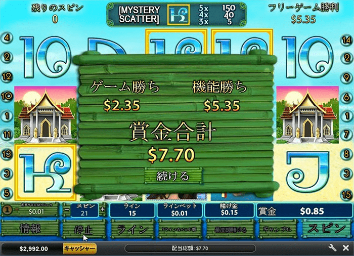 様子見中、280回で当たったフリースピン