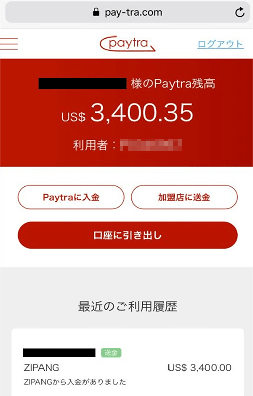 ジパングからペイトラに入金