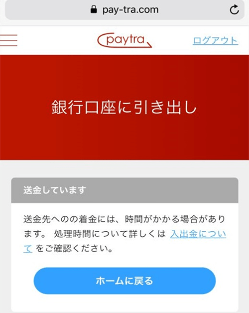 銀行口座に引き出し確認画面