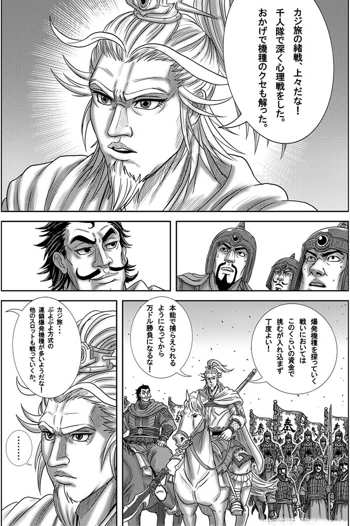 カジ旅を探り終えたグリ将軍