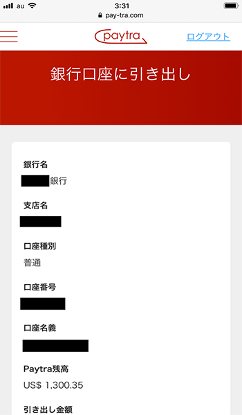 ペイトラに反映後、国内銀行口座へ