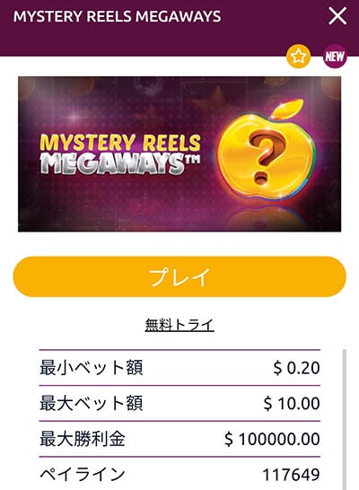 レッドタイガー社の『MYSTERY REELS MEGAWAYS』