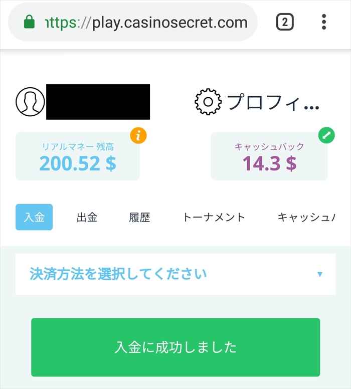 カジノシークレットに$200入金