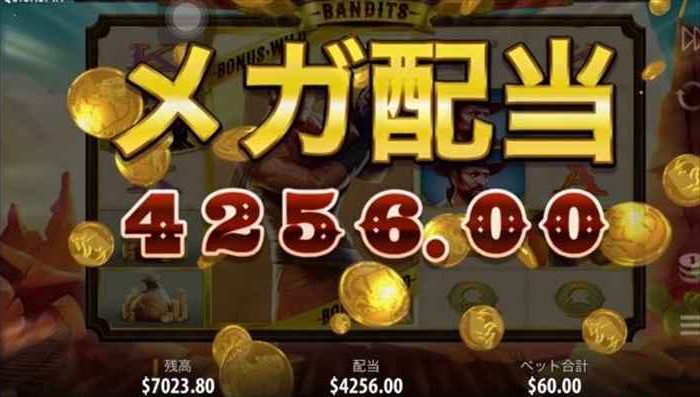 $60BETで$4,256げっとん！