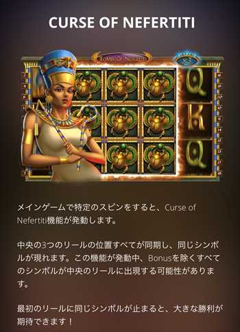 CURSE OF NEFERTITI