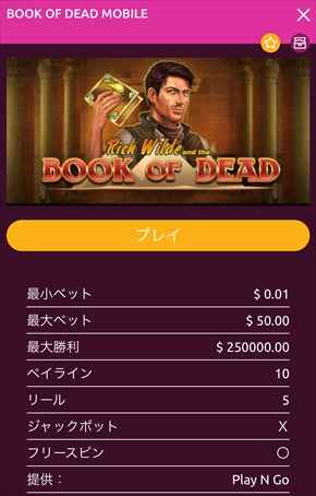 BOOK OF DEADで勝負！