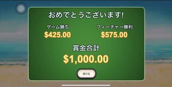 ＄75ベットで＄1,000…