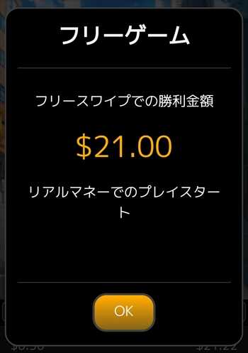 ＄21まで貯まった