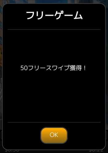 フリースワイプ50回