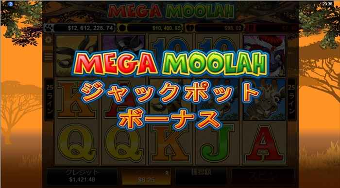 ジャックポットボーナスに突入！