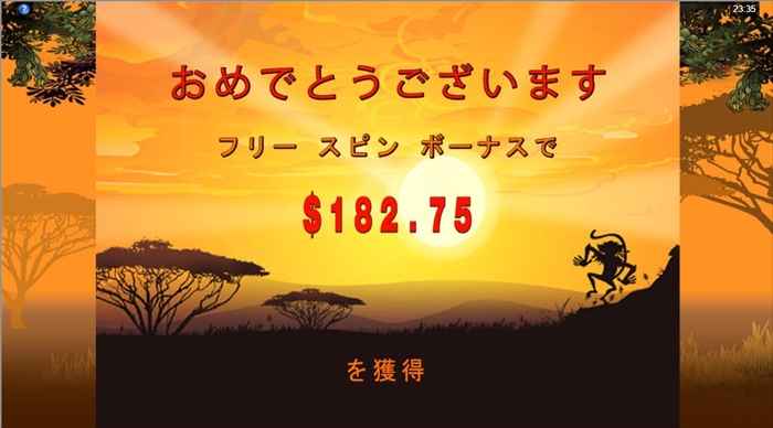 ＄182！まあまあな当たり