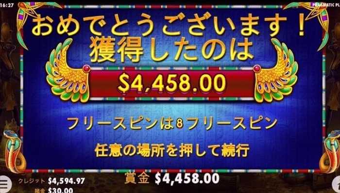 合計獲得賞金$4,458！