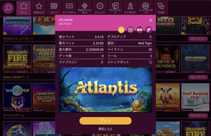 『Atlantis（アトランティス）』