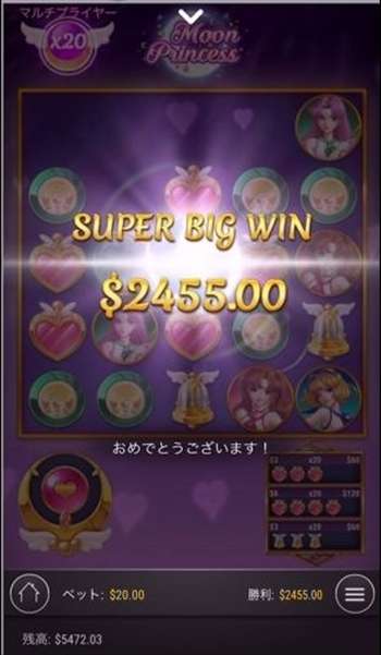 スーパーBIGWIN