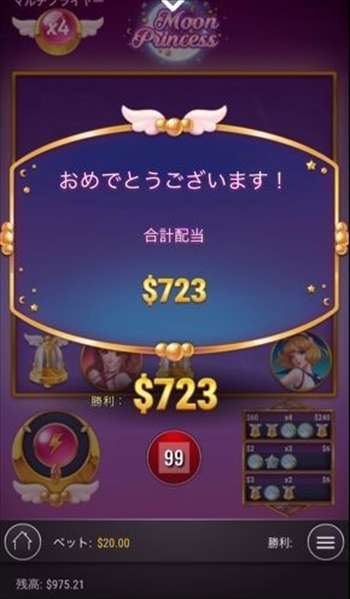 $723げっとん！