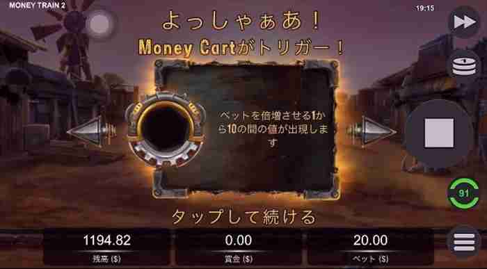 MoneyCartボーナス発動画面