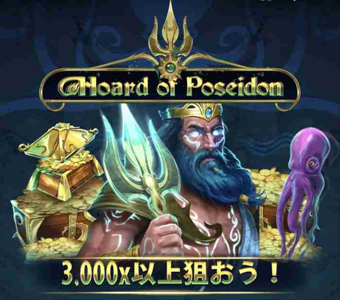 HOARD OF POSEIDONスロット画像