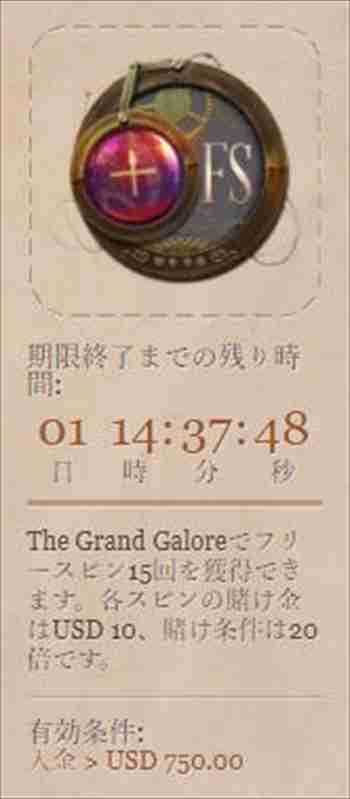 The Grand Galoreのフリスピが貰えるプロモ画像