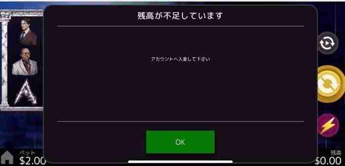 残高が不足しています画面
