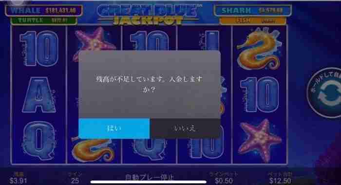 2度目の残高が不足しています警画面