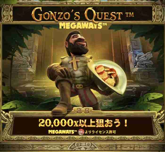 GONZOS QUESTトップ画面