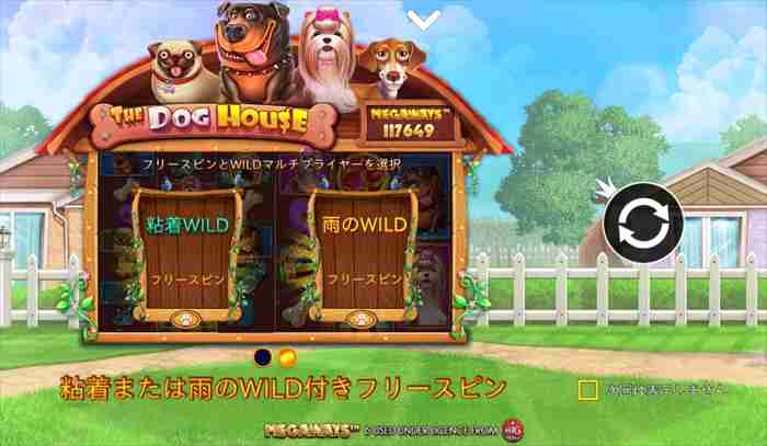 THE DOG HOUSEゲーム画面