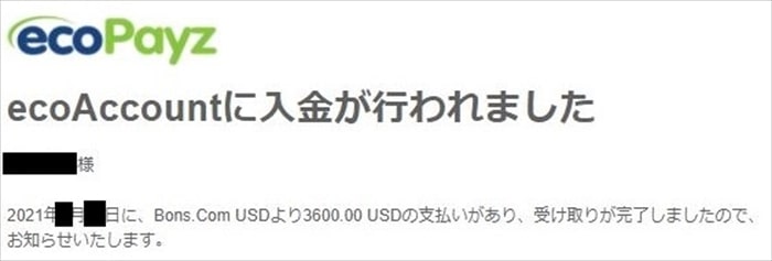 エコペイズ着金お知らせ画面