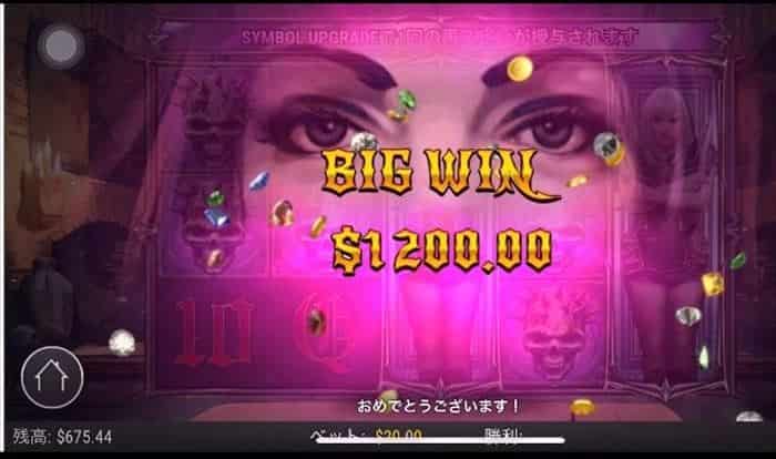 BIGWINで獲得賞金$1,200!